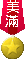 美滿勳章 美滿勳章